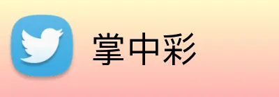 掌中彩 Logo